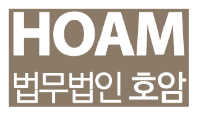 법무법인 호암