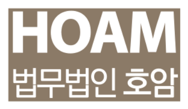 법무법인 호암